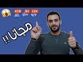 أحصل على ألاف اللايكات و المتابعين و طلبات الصداقة بضغطة زر واحدة على الفيسبوك