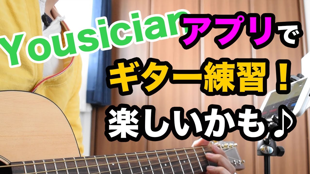 ギター練習アプリ Yousician で練習してみた 楽しい Vlog 38 Youtube