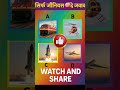 Guess The🧠Famous funny|| 2018-19|| part 2#shortfeed #ytshorts #viralvideo #guessthesong #india