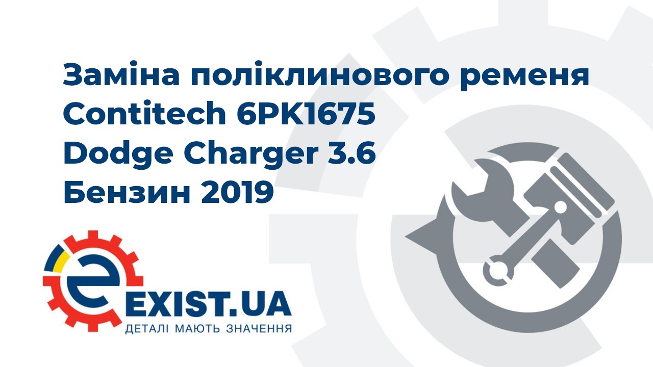Поликлиновый ремень 6PK1675 Contitech 6PK1675