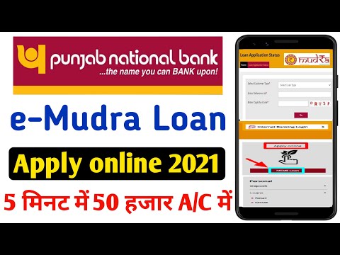 How to apply PNB e Mudra loan | Punjab National Bank e Mudra loan Kaise le