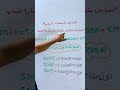 قوانين ضعف الزاوية رياضيات العلمي سادس احيائي سادس اعدادي