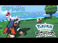 DP風アレンジ ポケモンレジェンズアルセウス 野生戦BGM pokemon legends arceus 4Gen style
