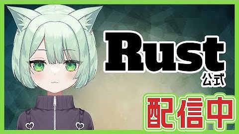【RUST】すしたべたい軍、公式２日目！