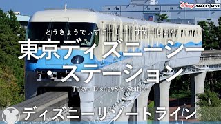 音街ウナが「夢の中へ」で東京モノレール,ゆりかもめ,ディズニーリゾートラインの駅名を歌います。