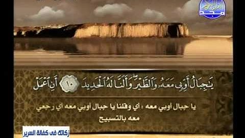 سورة الاحزاب 60 الى سورة سبأ23 ـــ ابراهيم الاخضر