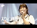 【LIVE】スウィンギタイ / from Blu-ray 「ふぁんtasy 2020」【ばってん少女隊】