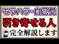 【重大告知あり】お付き合い・結婚する相手がことごとくモラハラ＆自己愛な人の特徴と対処法を徹底解説します！