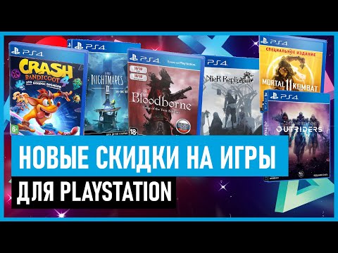 Videó: Az EU PlayStation Store Frissítése November 9-én