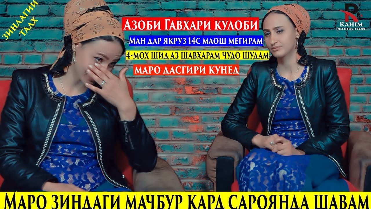 Зиндаги_Талхи_Гавхар-Маро зиндаги мачбур кард сароянда шавам.4 Мох мешавад аз шавхарам чудо шудам