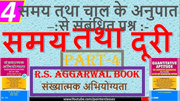 चाल-समय तथा दूरी(PART-4) || R S AGGARWAL TIME AND DISTANCE || chal samay duri trick for SSC-RAILWAY