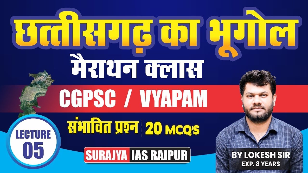 मैराथन छत्तीसगढ़ का भूगोल | 20 MCQS | CGPSC PRE 2025 / 265 पद 