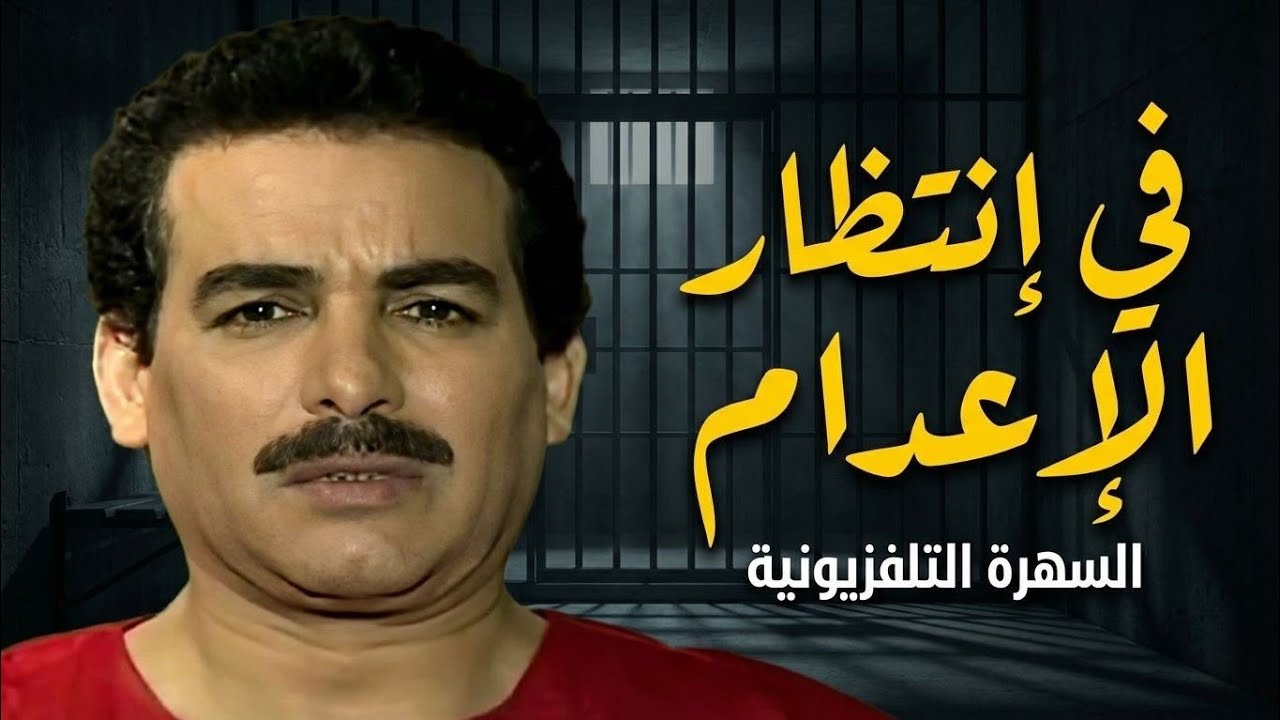 السهرة التلفزيونية 