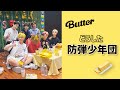 【BTS】ツッコミどころしかない防弾少年団