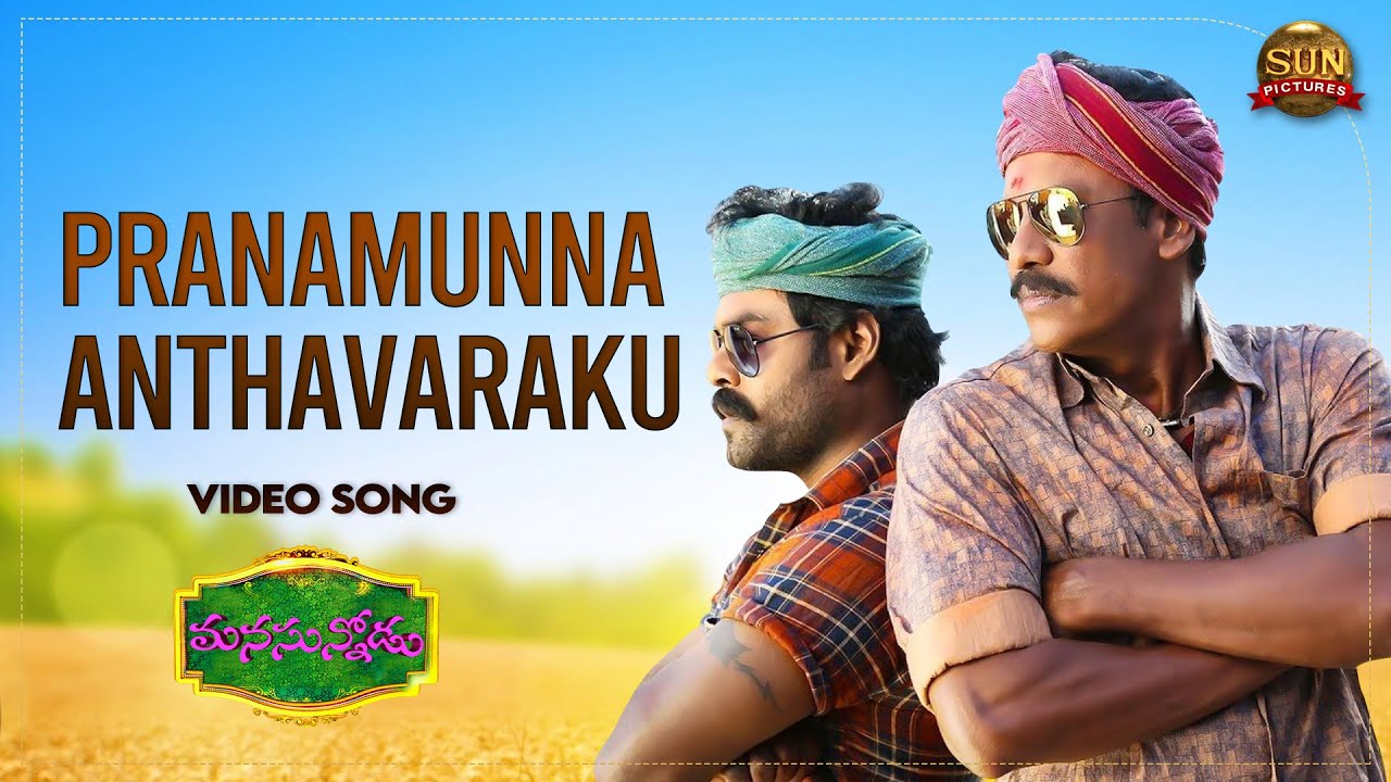 Pranamunna Anthavaraku   Full Video Song  Manasunnodu  Sivakarthikeyan  Sun Pictures