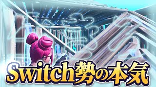 Switch勢の本気? 【生きろ】【フォートナイト】