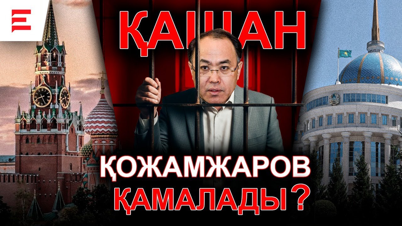 Заманбек пен Алтынбектің қазасы: Назарбаев дәуірінің қылмыстары қайта тергелуі тиіс пе? | EL ДАУЫСЫ