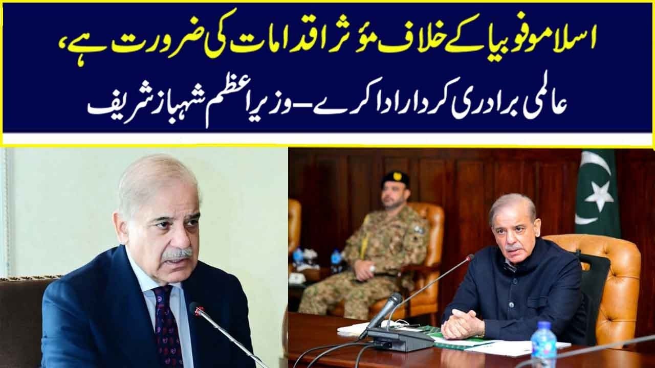 PM Shehbaz Sharif Calls for Global Action Against Islamophobia on International Day | Nawa-i-Waqt