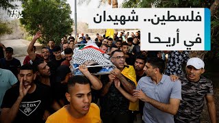 استشهاد فلسطينيين اثنين برصاص الاحتلال الإسرائيلي في مخيم عقبة جبر بمدينة أريحا