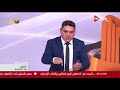 الطريق إلى الاتحادية - معتز عبد الفتاح وعرض معلوماتي عن "مصر و غاز المتوسط"