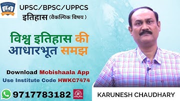 Basic Understanding of World History By Karunesh Sir | History with Karunesh Chaudhary