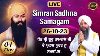 LIVE Simran Sadhna Samagam   (26/10/23) | Bhai Gursharan Singh Ji (Ludhiana Wale) | Kirtan | HD