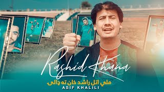 Rashid Khan | Afghan Atalan | Asif Khalili | Pashto Song | Cricket Song