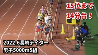 20220626長崎ナイター　男子5000m5組