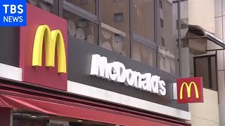 日本マクドナルドＨＤ 第３四半期決算の最終利益１７９億円超