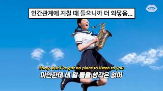 😎인간관계에 지친 사람들에게 : 츄 (CHUU) - RULE (feat. Heize) [가사/Eng/Lyrics]