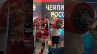 Андрей Коновалов присед 452.5 кг! Чемпионат России 2024 #powerlifting #strong