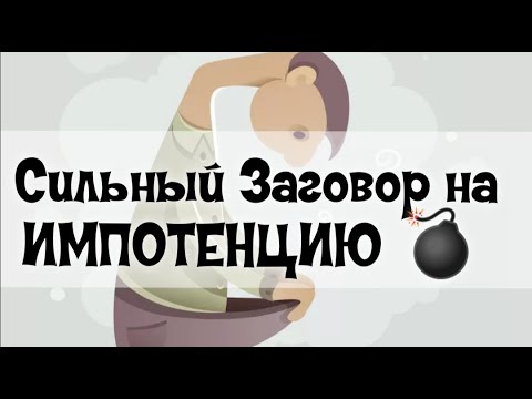 ВЯЛЫЙ ПОЛОВОЙ ЧЛЕН! ЕГИЛЬЕТ/ Несколько способов сделать так, чтобы МУЖЧИНА от тебя не убежал...