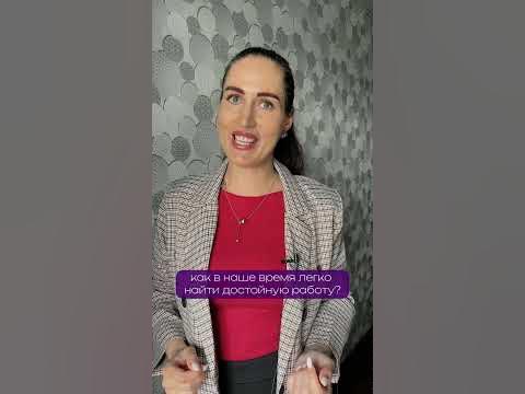 Не могу найти работу. Что делать? #найтиработу #карьерныйконсультант # ...