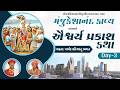 P. Bhanu Bhagat | Aishwarya Prakash Katha | USA | DAY 3 | SVG | 2026 #video #katha