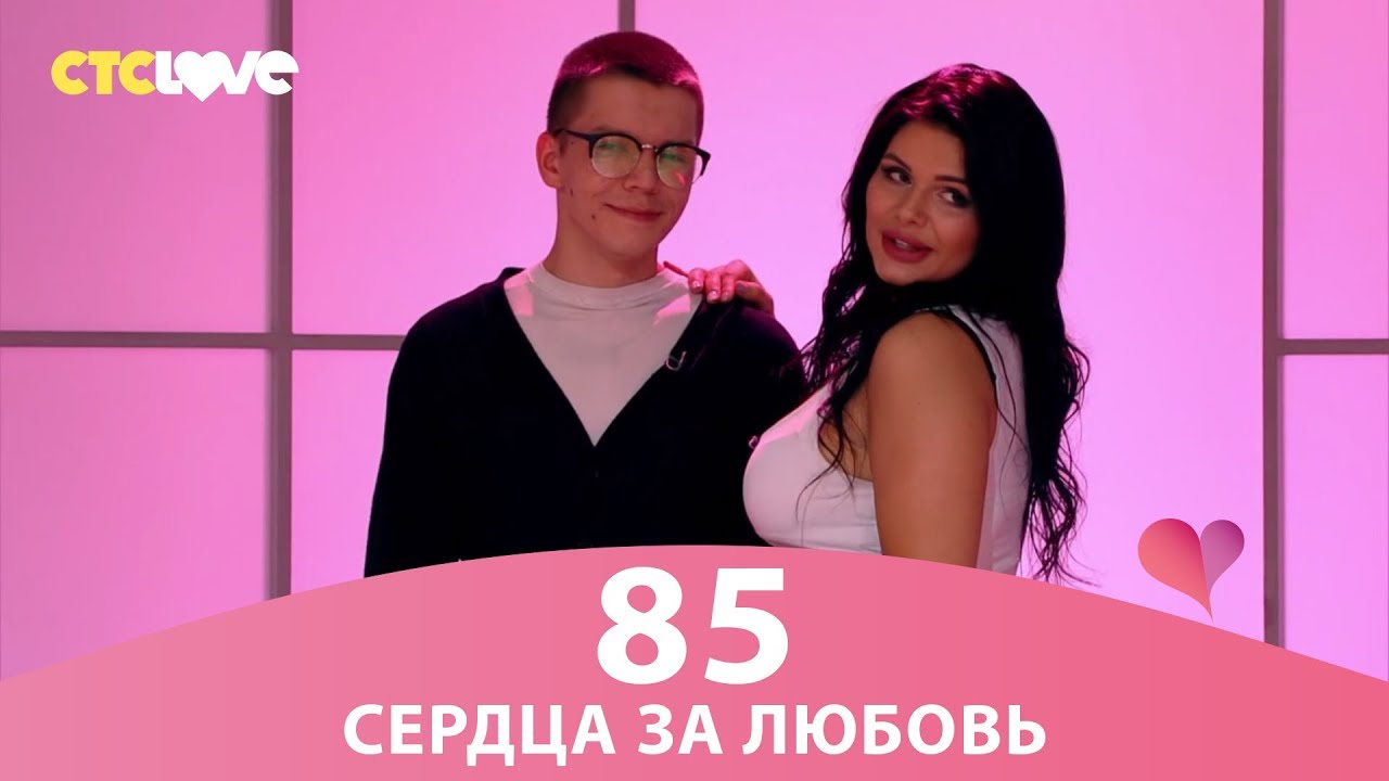 Сердца за любовь 3