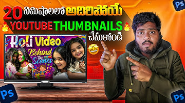 Create 20 Eye-Catching YouTube Thumbnails in Just Minutes! 💥🔥 | Photoshop Tutorial in Telugu"