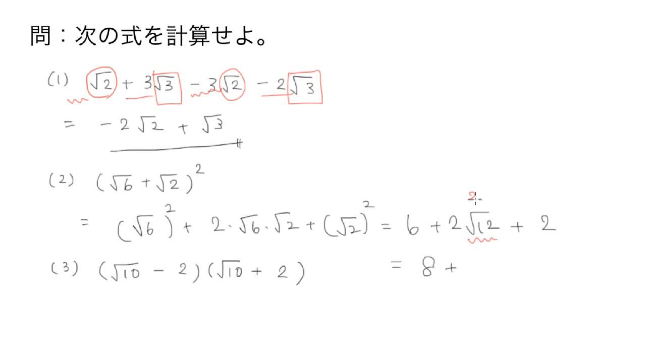 高校数学i 3 5 平方根の計算 Youtube