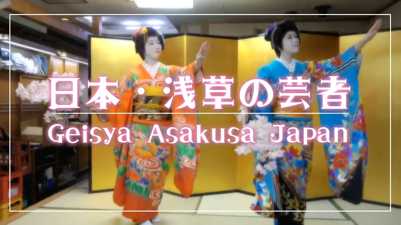 【振袖ガールズ】浅草の芸者による伝統の踊り Full ver. /Furisode Girls (geisya) at asakusa japan