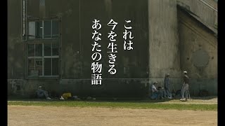 映画『オーバー・フェンス』予告編