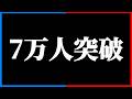 【7万人突破記念】マインクラフトを久しぶりに遊んでみた #shorts