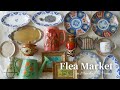 フランス蚤の市でお宝探し!購入品紹介 | 暮らしの道具とアンティーク |Flea Market / サルグミンヌ / クレイユモントロー