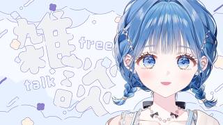【 雑談 】初配信から1週間だー！【 にじさんじ / 小々波いるか 】
