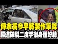 三峽車禍