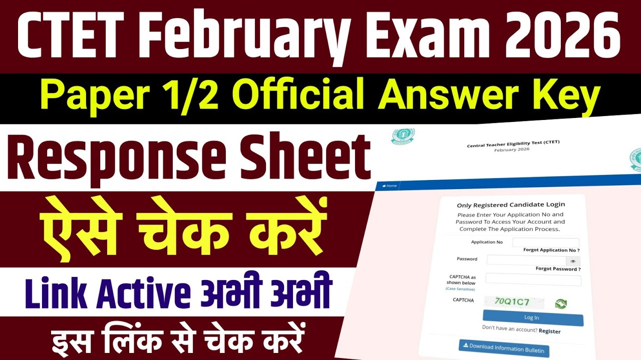 CTET Answer Key 2026 February | CTET Answer Key 2026 Kaise Check Kare | CTET Response Sheet 2026