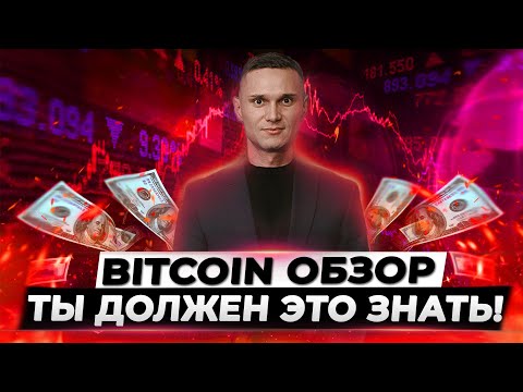 Биткоин готовится к сильному погружению, но сначала....!