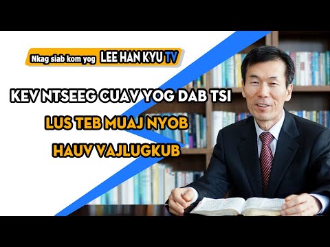 Video: Dab tsi yog tsib txoj kev coj noj coj ua hauv kev kub ntxhov?