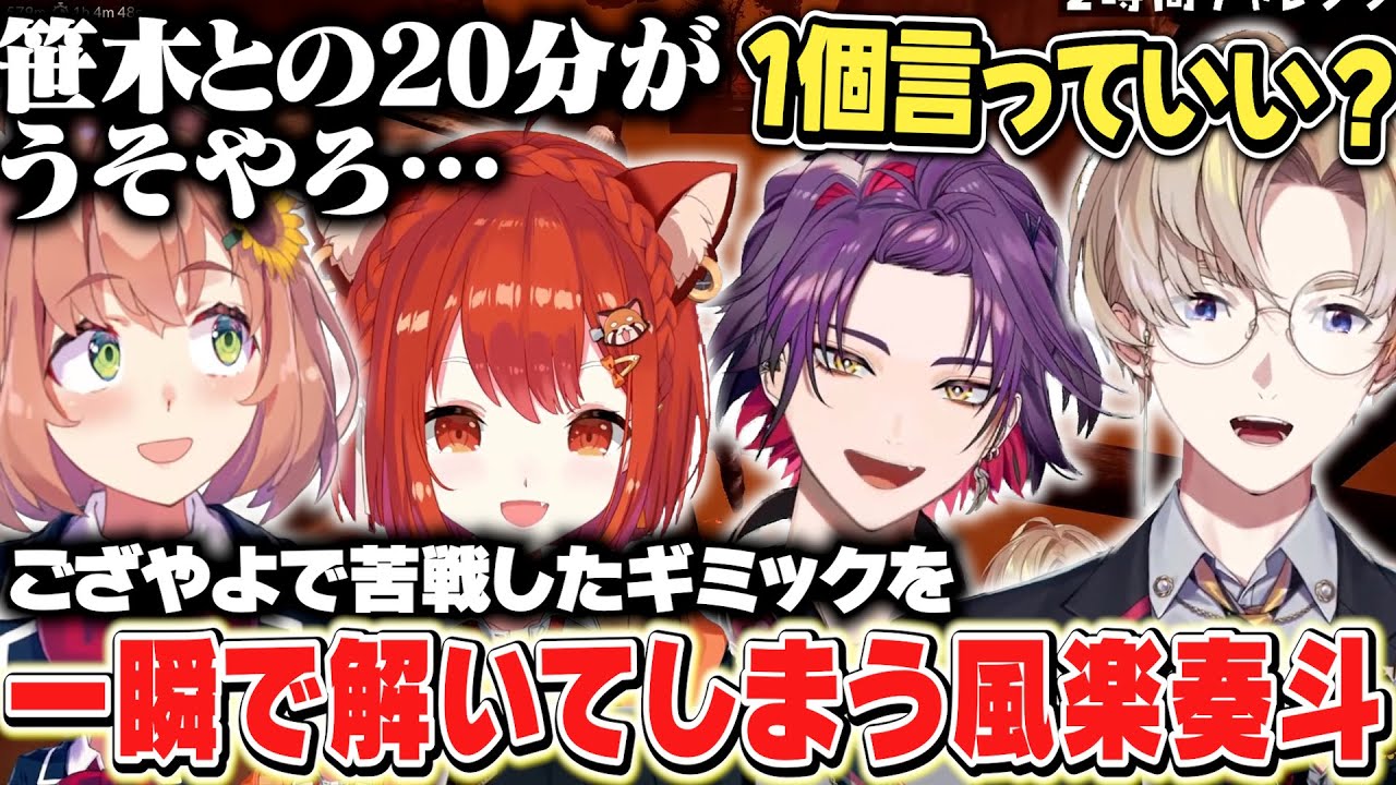 元ギャング4人のchained together面白シーンまとめ【本間ひまわり/ラトナプティ/渡会雲雀/風楽奏斗/にじさんじ】