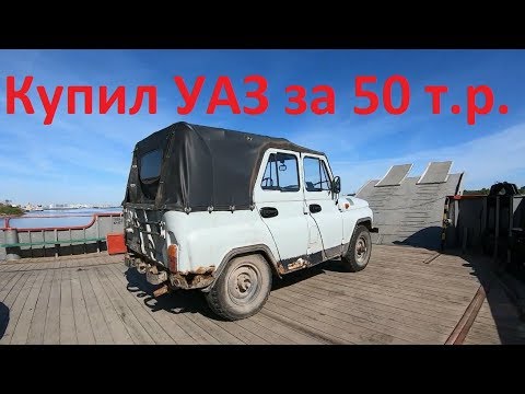 Купил УАЗ 31512 за 50 тысяч рублей