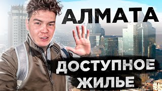 А вы знали, что в Алмате такие условия?