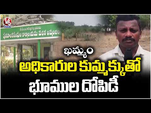 Khammam Public Urges Deputy CM Bhatti to Protect Lands from Politicians & Realtors | V6 News - V6NEWSTELUGU